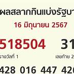 วิธีจองสลากกินแบ่งรัฐบาล pantip